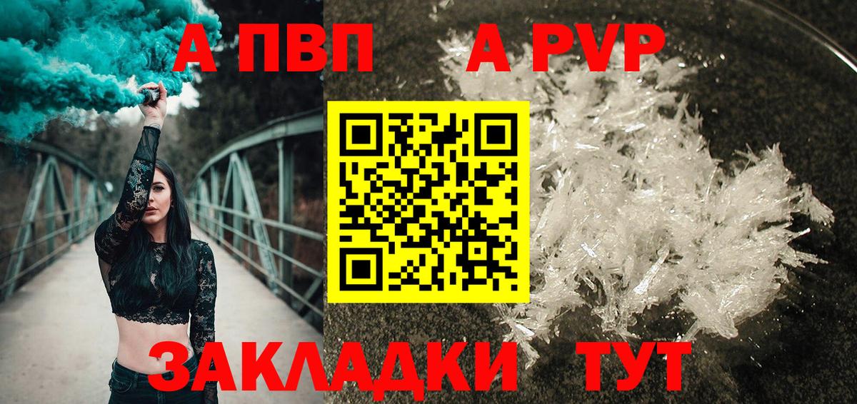 A PVP Crystall  Вход с VPN  Alpha PVP мука  Лесосибирск 
