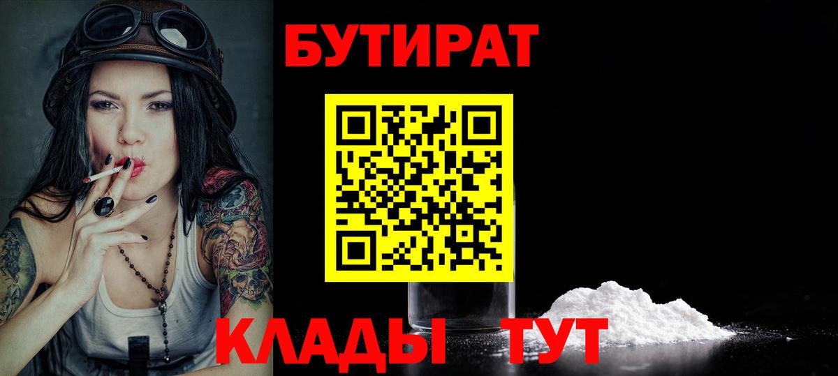 Лесосибирск  Бутират Butirat  Вход с VPN 