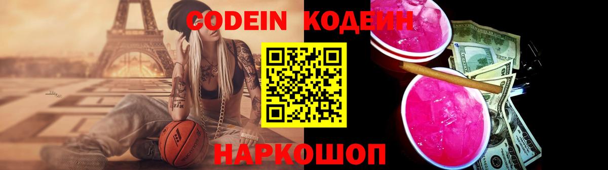 Кодеиновый сироп Lean Purple Drank Лесосибирск